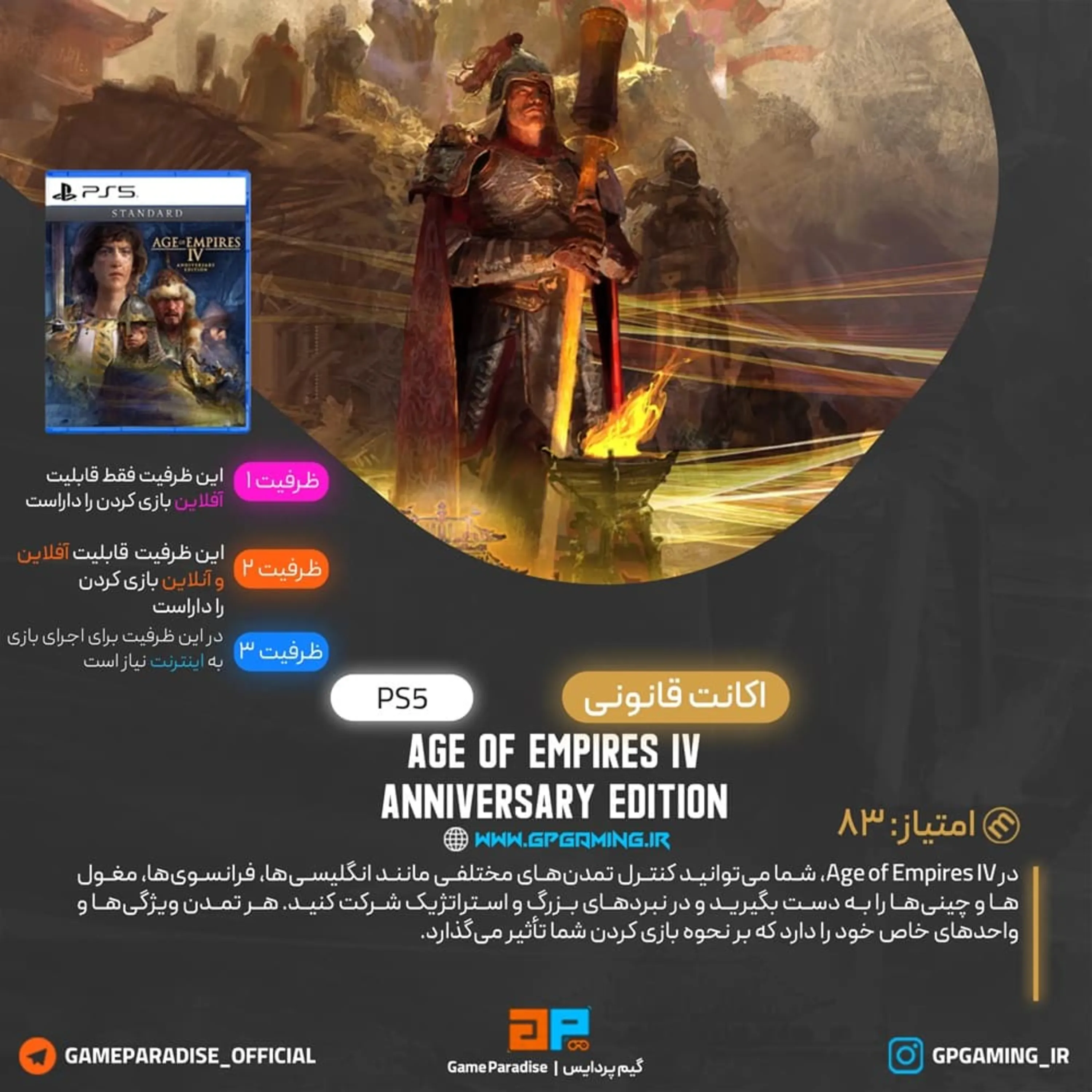 اکانت قانونی Age of Empires IV: Anniversary Edition برای PS5